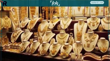 أسعار الذهب اليوم السبت تتصدر منتصف التعاملات بأحدث الحركة